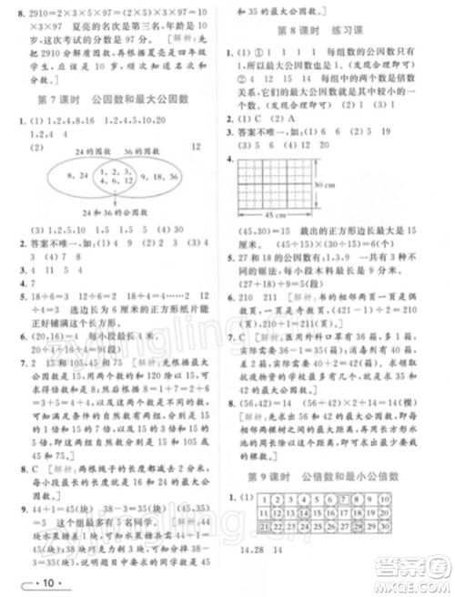 北京教育出版社2022亮点给力提优课时作业本五年级数学下册江苏版参考答案