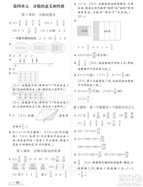 北京教育出版社2022亮点给力提优课时作业本五年级数学下册江苏版参考答案