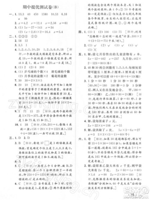 北京教育出版社2022亮点给力提优课时作业本五年级数学下册江苏版参考答案