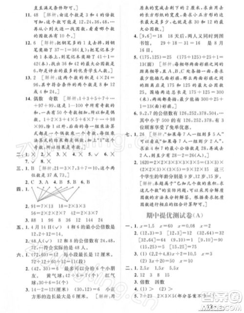 北京教育出版社2022亮点给力提优课时作业本五年级数学下册江苏版参考答案