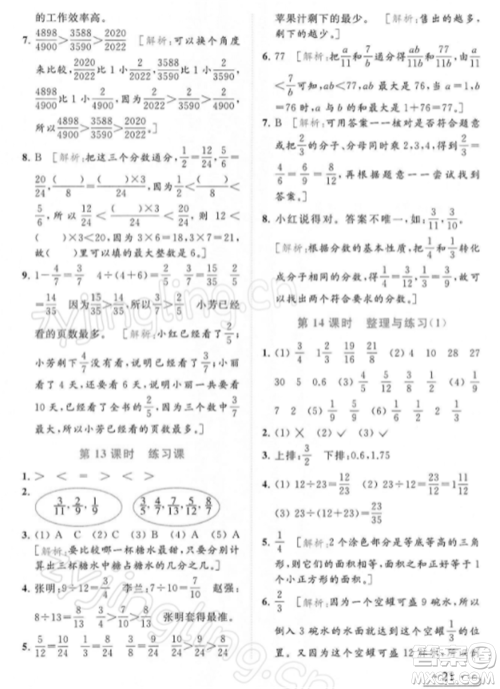 北京教育出版社2022亮点给力提优课时作业本五年级数学下册江苏版参考答案