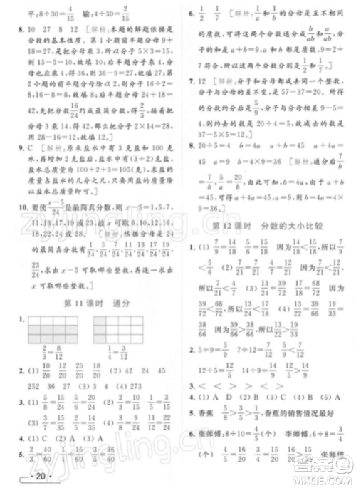 北京教育出版社2022亮点给力提优课时作业本五年级数学下册江苏版参考答案