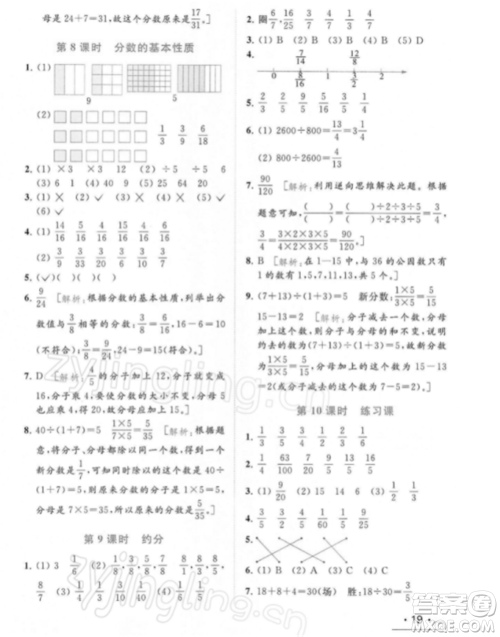 北京教育出版社2022亮点给力提优课时作业本五年级数学下册江苏版参考答案