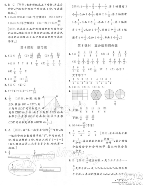 北京教育出版社2022亮点给力提优课时作业本五年级数学下册江苏版参考答案