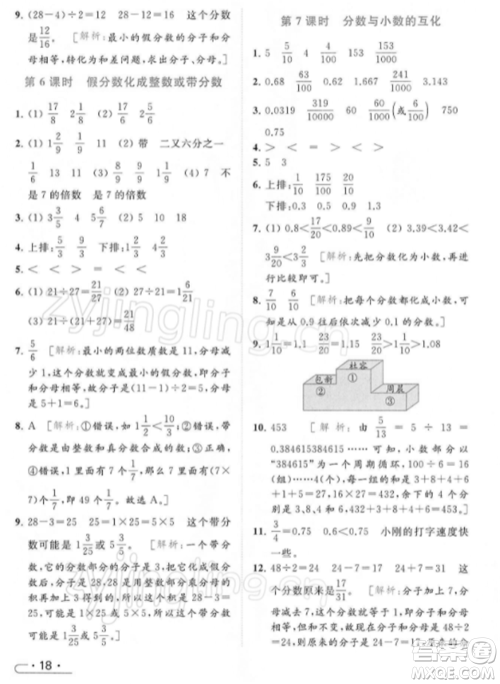 北京教育出版社2022亮点给力提优课时作业本五年级数学下册江苏版参考答案