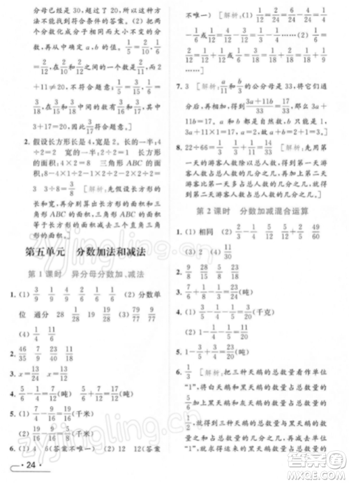 北京教育出版社2022亮点给力提优课时作业本五年级数学下册江苏版参考答案