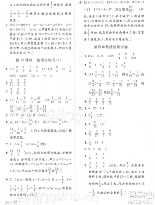 北京教育出版社2022亮点给力提优课时作业本五年级数学下册江苏版参考答案