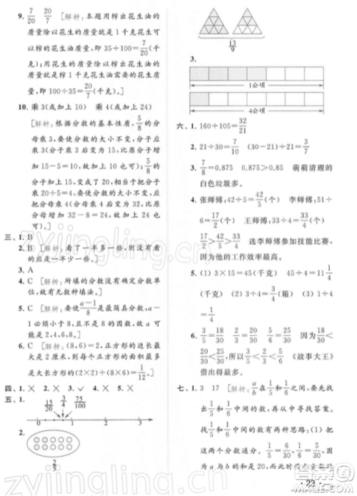 北京教育出版社2022亮点给力提优课时作业本五年级数学下册江苏版参考答案