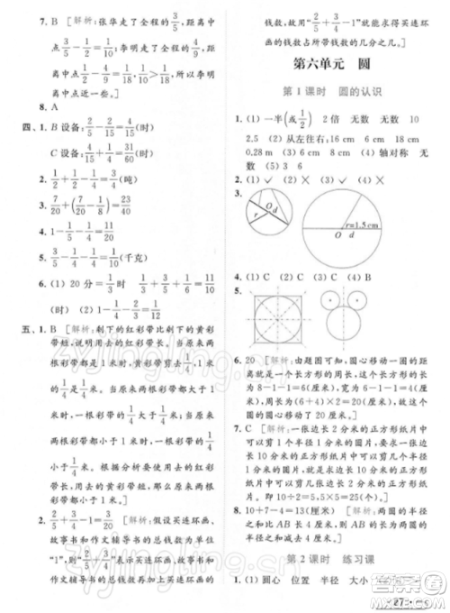 北京教育出版社2022亮点给力提优课时作业本五年级数学下册江苏版参考答案