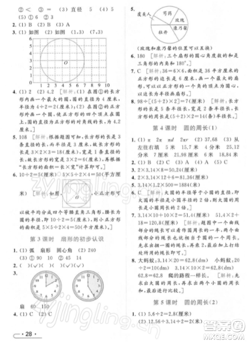 北京教育出版社2022亮点给力提优课时作业本五年级数学下册江苏版参考答案