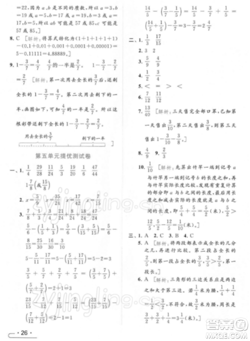 北京教育出版社2022亮点给力提优课时作业本五年级数学下册江苏版参考答案