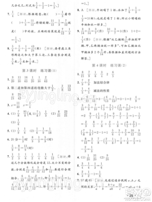 北京教育出版社2022亮点给力提优课时作业本五年级数学下册江苏版参考答案