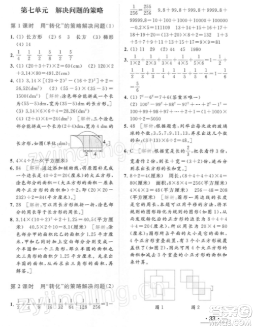 北京教育出版社2022亮点给力提优课时作业本五年级数学下册江苏版参考答案