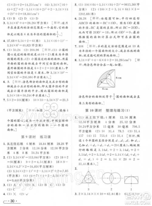 北京教育出版社2022亮点给力提优课时作业本五年级数学下册江苏版参考答案