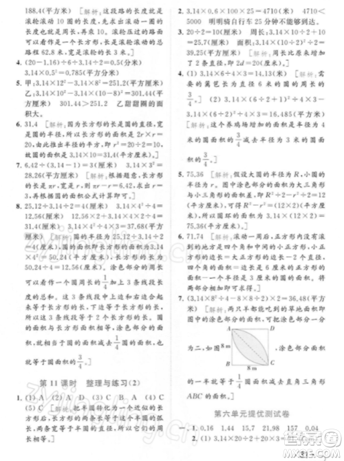 北京教育出版社2022亮点给力提优课时作业本五年级数学下册江苏版参考答案