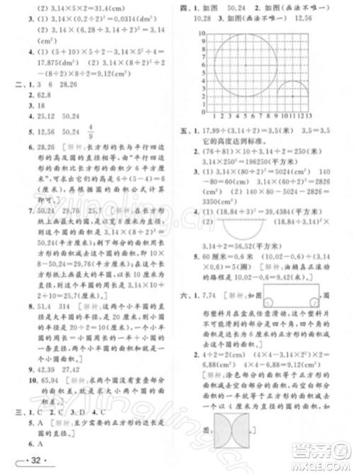 北京教育出版社2022亮点给力提优课时作业本五年级数学下册江苏版参考答案