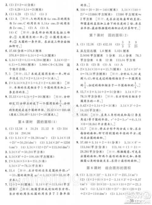 北京教育出版社2022亮点给力提优课时作业本五年级数学下册江苏版参考答案