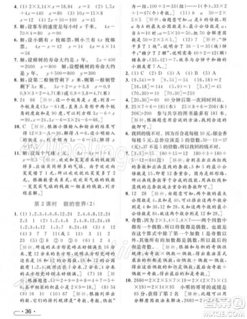 北京教育出版社2022亮点给力提优课时作业本五年级数学下册江苏版参考答案