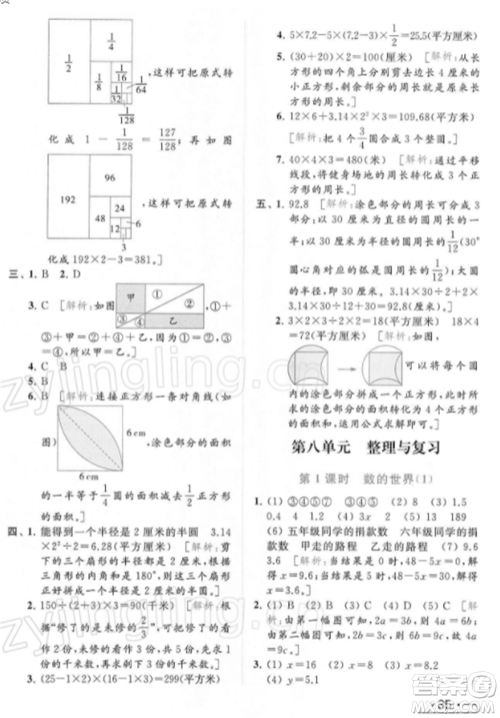 北京教育出版社2022亮点给力提优课时作业本五年级数学下册江苏版参考答案