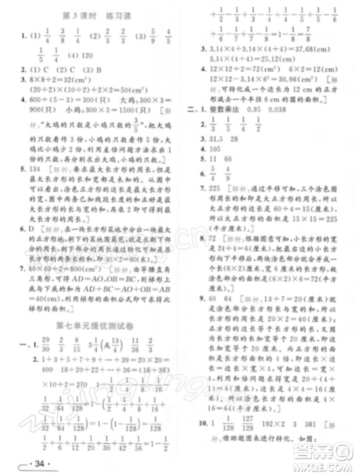 北京教育出版社2022亮点给力提优课时作业本五年级数学下册江苏版参考答案