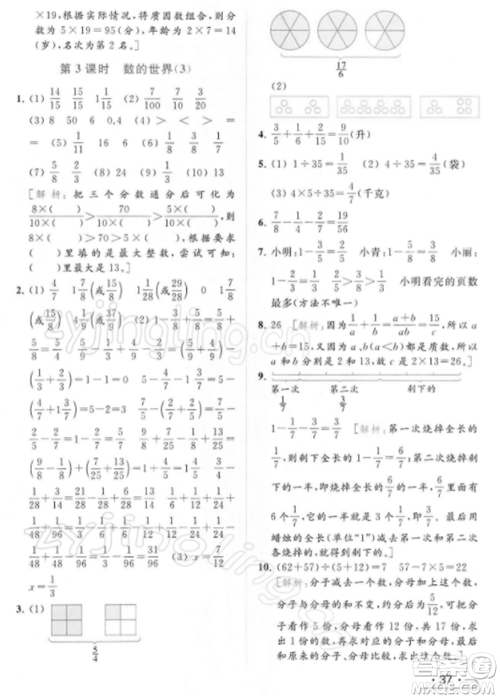 北京教育出版社2022亮点给力提优课时作业本五年级数学下册江苏版参考答案