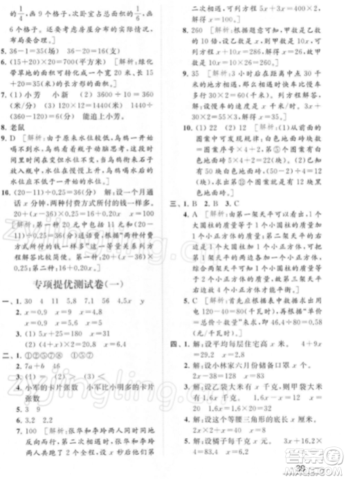 北京教育出版社2022亮点给力提优课时作业本五年级数学下册江苏版参考答案