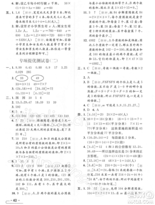 北京教育出版社2022亮点给力提优课时作业本五年级数学下册江苏版参考答案