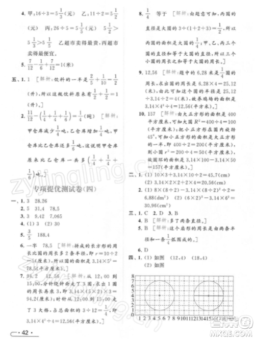 北京教育出版社2022亮点给力提优课时作业本五年级数学下册江苏版参考答案