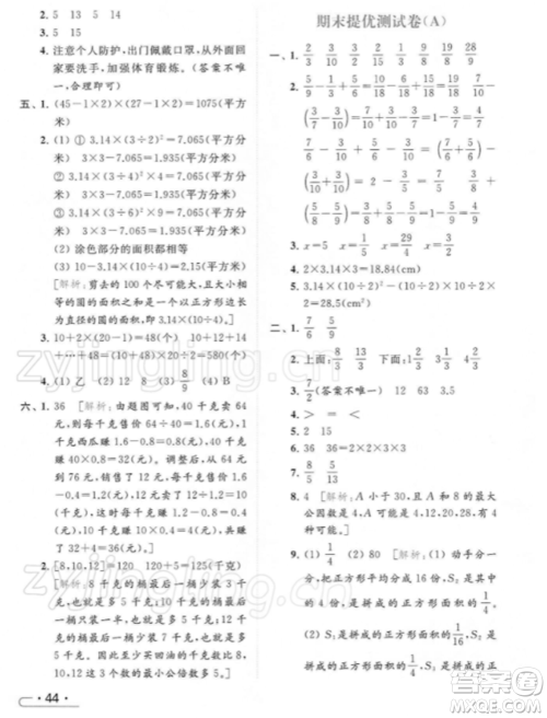 北京教育出版社2022亮点给力提优课时作业本五年级数学下册江苏版参考答案