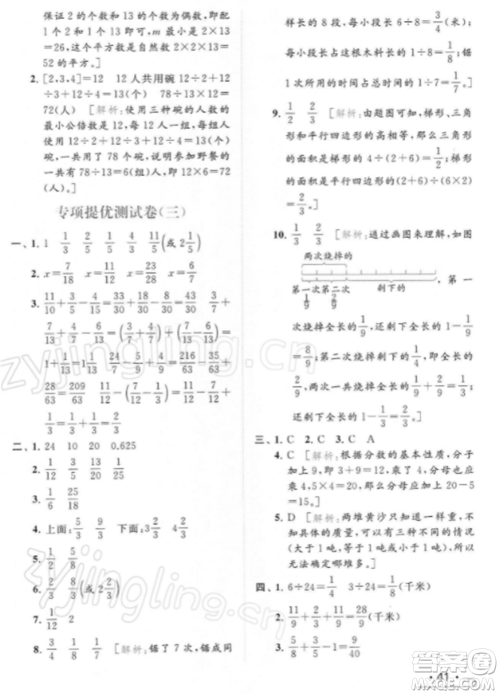 北京教育出版社2022亮点给力提优课时作业本五年级数学下册江苏版参考答案