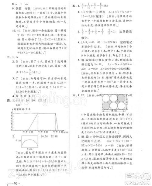 北京教育出版社2022亮点给力提优课时作业本五年级数学下册江苏版参考答案