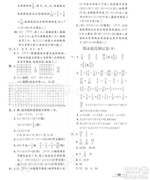 北京教育出版社2022亮点给力提优课时作业本五年级数学下册江苏版参考答案