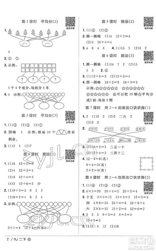 福建少年儿童出版社2022阳光同学课时优化作业二年级数学下册RJ人教版福建专版答案