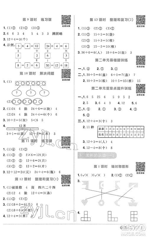 福建少年儿童出版社2022阳光同学课时优化作业二年级数学下册RJ人教版福建专版答案