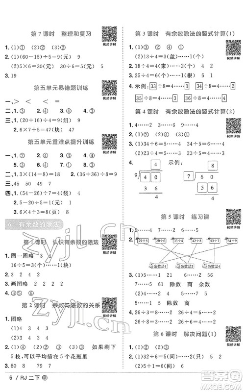 福建少年儿童出版社2022阳光同学课时优化作业二年级数学下册RJ人教版福建专版答案