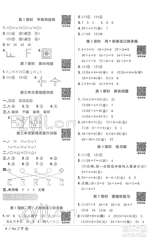 福建少年儿童出版社2022阳光同学课时优化作业二年级数学下册RJ人教版福建专版答案