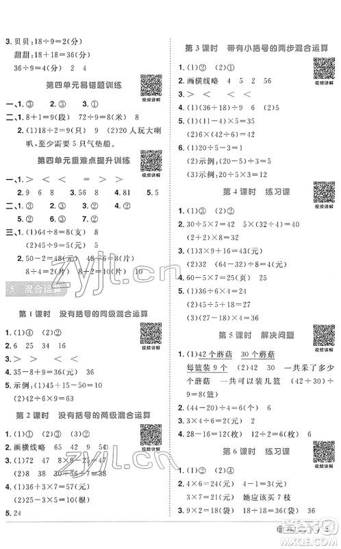 福建少年儿童出版社2022阳光同学课时优化作业二年级数学下册RJ人教版福建专版答案