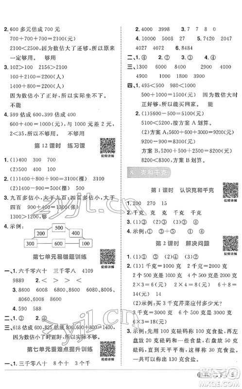 福建少年儿童出版社2022阳光同学课时优化作业二年级数学下册RJ人教版福建专版答案