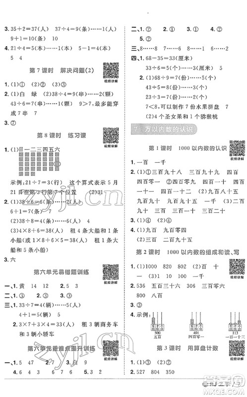 福建少年儿童出版社2022阳光同学课时优化作业二年级数学下册RJ人教版福建专版答案