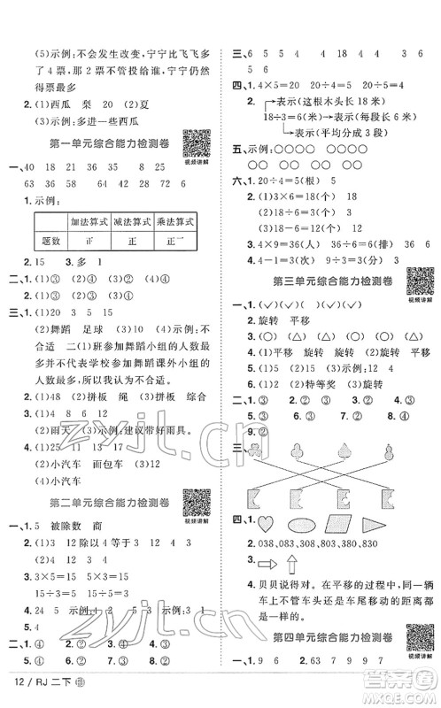 福建少年儿童出版社2022阳光同学课时优化作业二年级数学下册RJ人教版福建专版答案