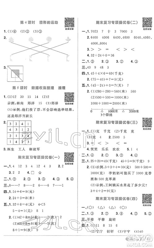 福建少年儿童出版社2022阳光同学课时优化作业二年级数学下册RJ人教版福建专版答案