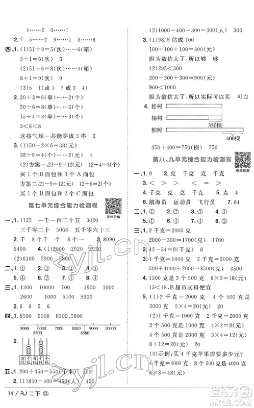 福建少年儿童出版社2022阳光同学课时优化作业二年级数学下册RJ人教版福建专版答案