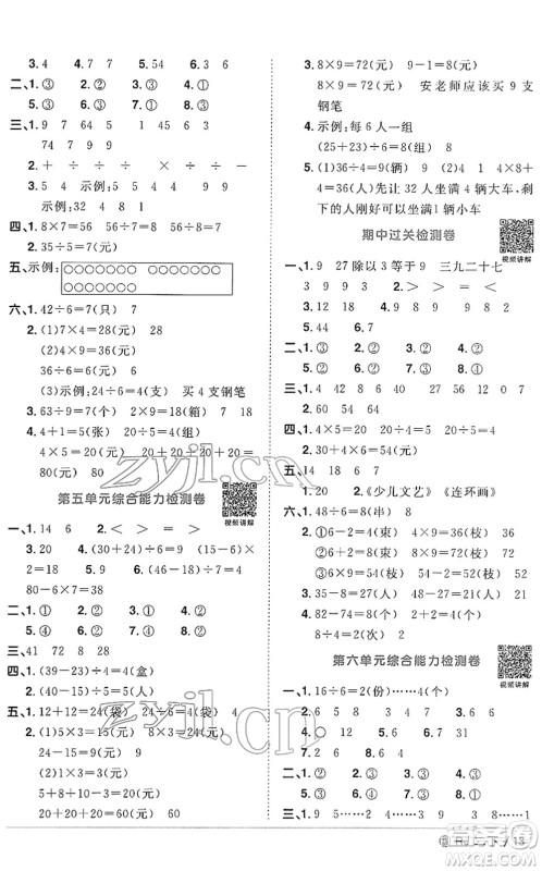 福建少年儿童出版社2022阳光同学课时优化作业二年级数学下册RJ人教版福建专版答案