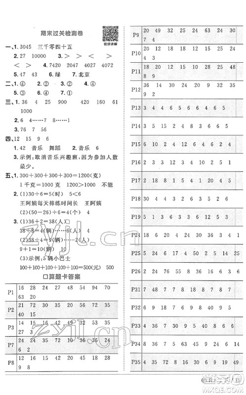 福建少年儿童出版社2022阳光同学课时优化作业二年级数学下册RJ人教版福建专版答案