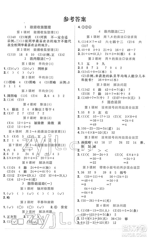 福建少年儿童出版社2022阳光同学课时优化作业二年级数学下册RJ人教版福建专版答案