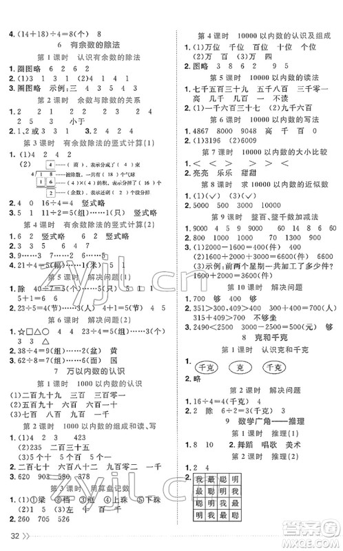 福建少年儿童出版社2022阳光同学课时优化作业二年级数学下册RJ人教版福建专版答案