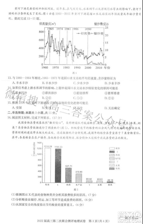 圆创联考2021-2022学年高三上学期第二次联合测评地理试题及答案