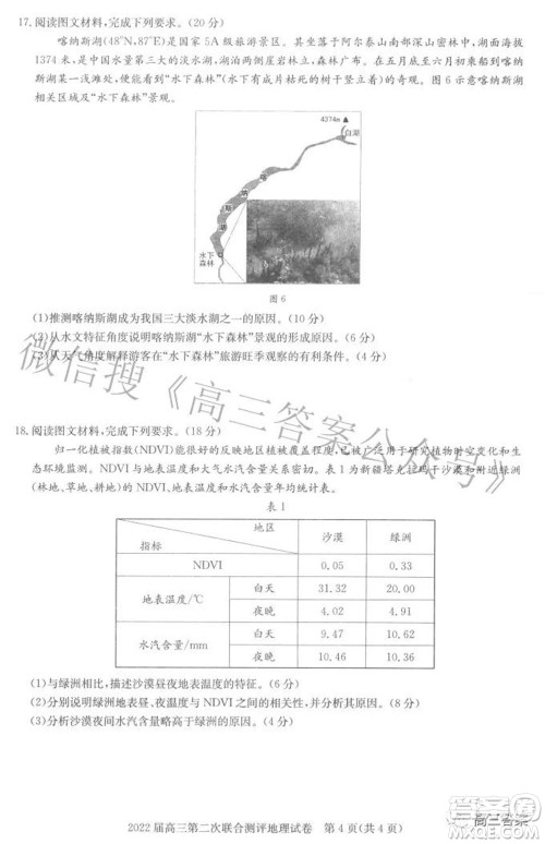 圆创联考2021-2022学年高三上学期第二次联合测评地理试题及答案