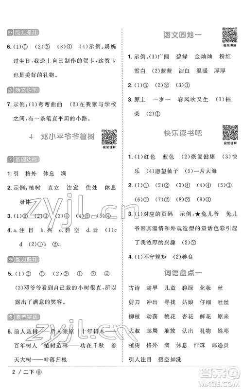 福建少年儿童出版社2022阳光同学课时优化作业二年级语文下册RJ人教版福建专版答案