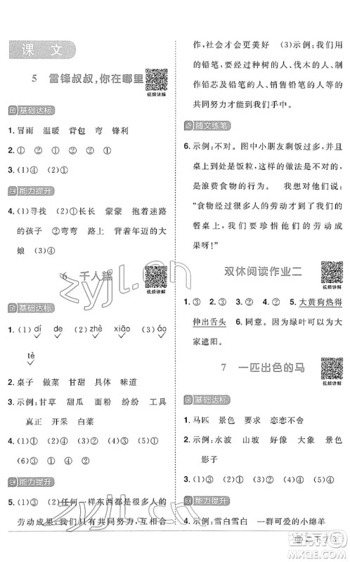 福建少年儿童出版社2022阳光同学课时优化作业二年级语文下册RJ人教版福建专版答案